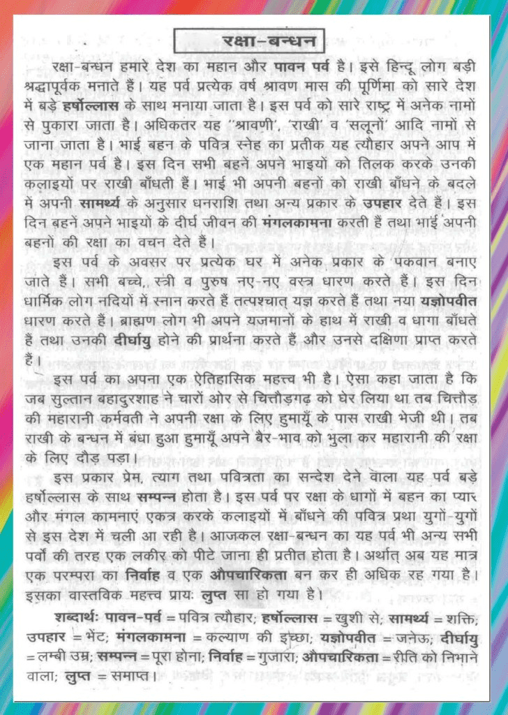 Raksha Bandhan Essay In Hindi