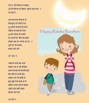 Raksha Bandhan Poems for Students