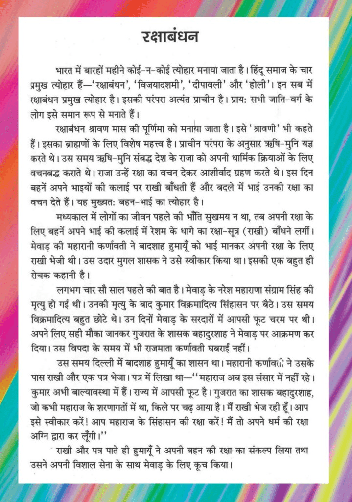 Raksha Bandhan Speech in Hindi