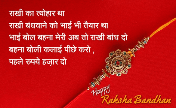 about raksha bandhan festival in hindi