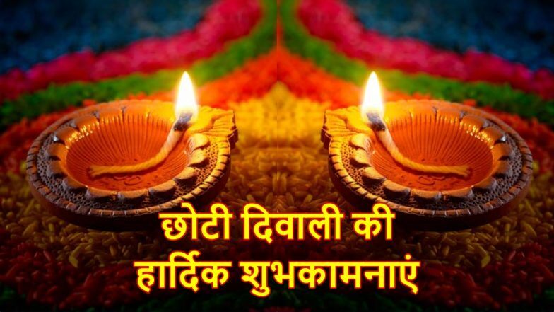 Advance Roop Chaturdashi Wishes in Hindi