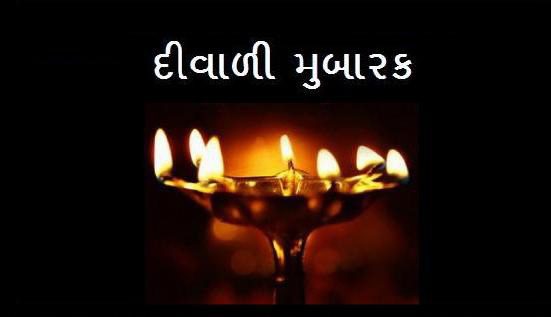 Top] Diwali Wishes in Gujarati | Greeting Cards | SMS | Inspiring Wishes