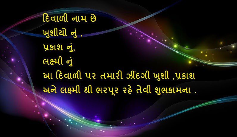 Diwali Ni Shubhkamna in Gujarati Greetings