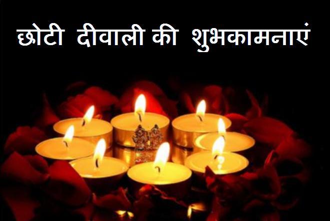 Happy Choti Diwali Shayari Msg