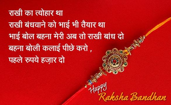 Raksha Bandhan Wishes in hindi