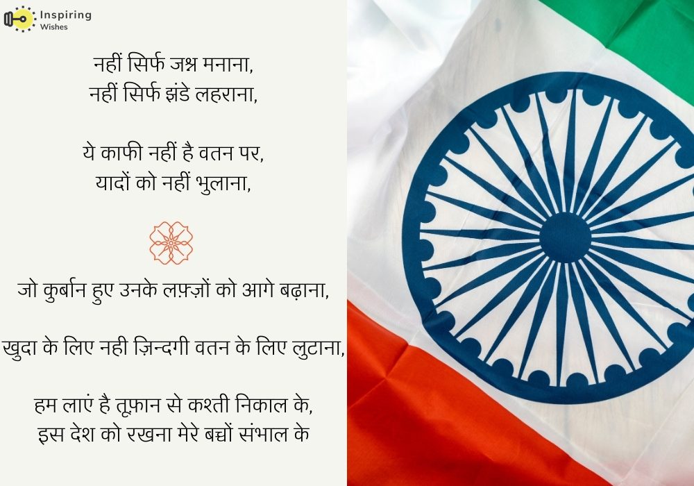 26 जनवरी पर शायरी | 26 January 2022 Shayari in Hindi | गणतंत्र दिवस