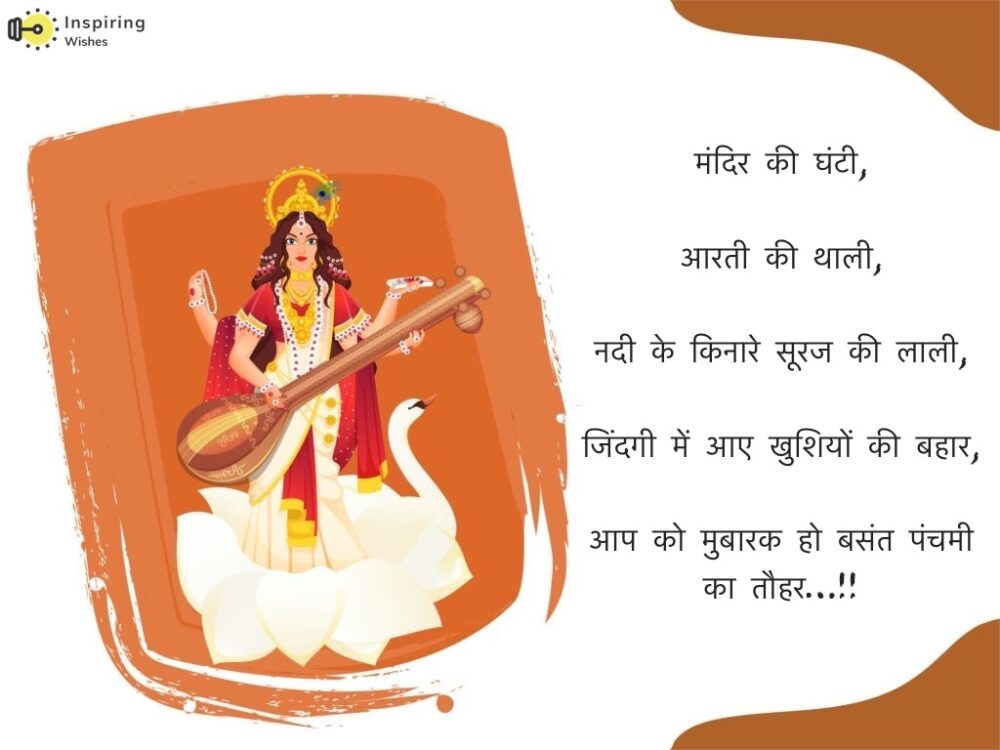 Special Vasant Panchami Wishes in hindi