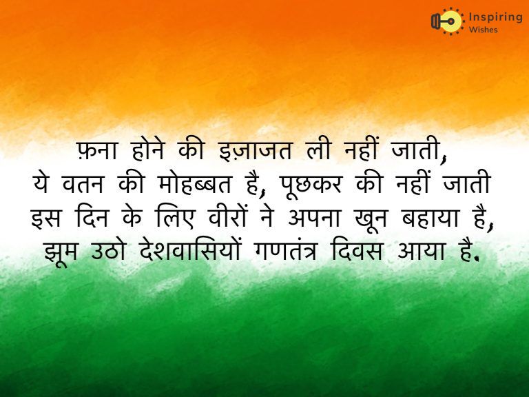 Best Republic Day Quotes in Hindi