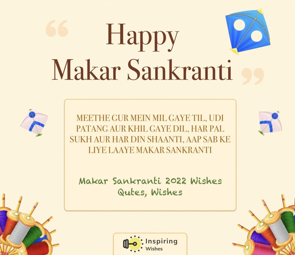 Happy Makar Sankranti Quotes in English