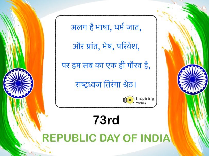 गणतंत्र दिवस 2022 कोट्स और मेसेज हिंदी में | Republic Day Wishes in Hindi