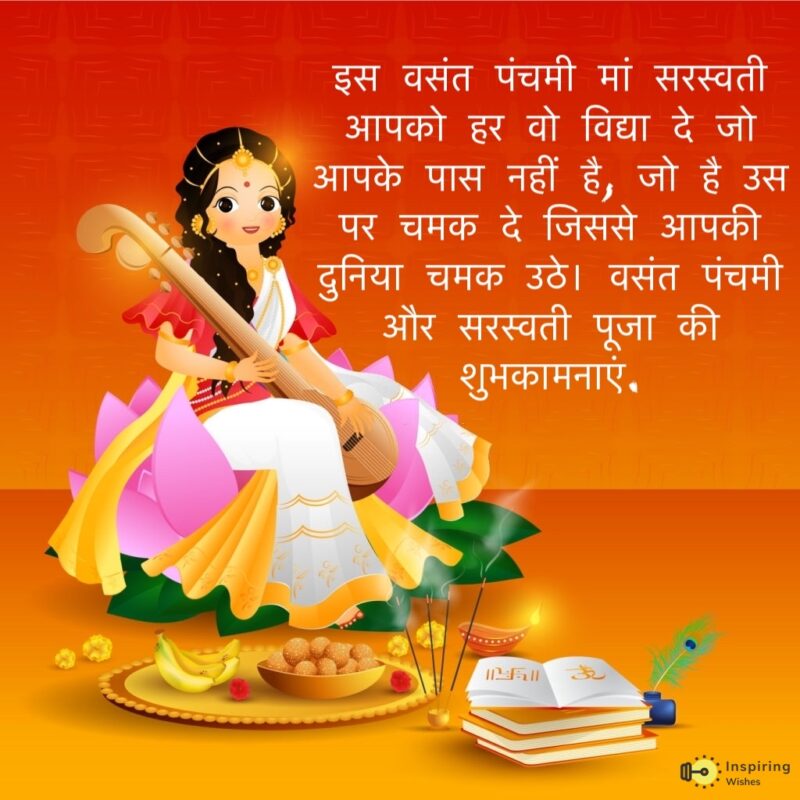 Vasant Panchami & Saraswati Puja Wishes